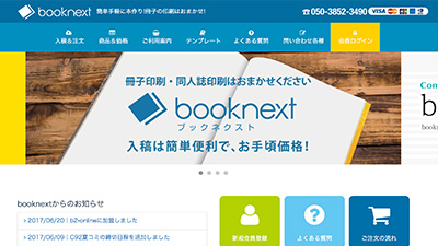 小説印刷のbooknext