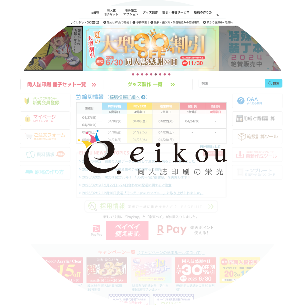 同人誌印刷・グッズの栄光